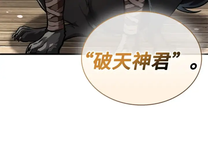 漫画《全知读者视角》265 破天剑圣（6）第4张图