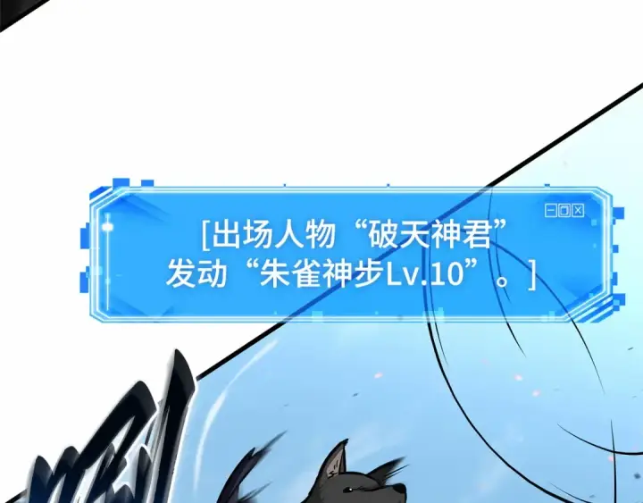 漫画《全知读者视角》265 破天剑圣（6）第42张图