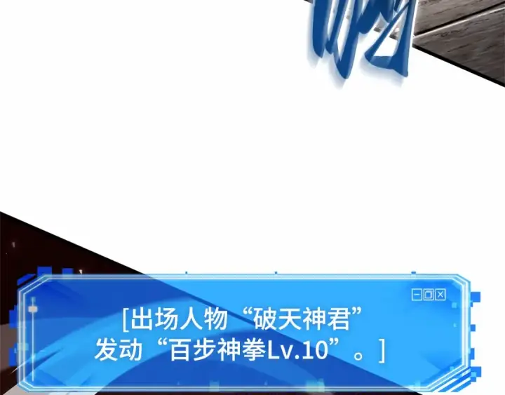漫画《全知读者视角》265 破天剑圣（6）第44张图