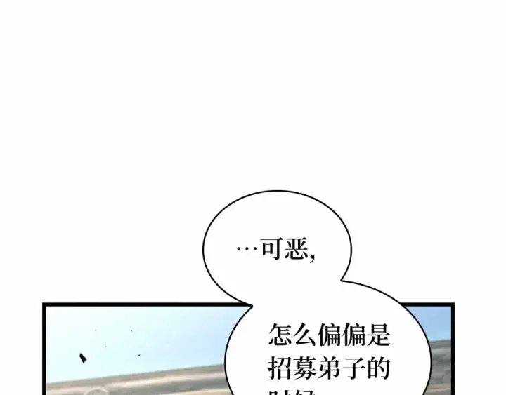 漫画《全知读者视角》265 破天剑圣（6）第63张图