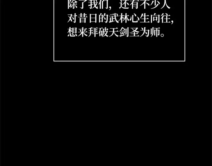 漫画《全知读者视角》265 破天剑圣（6）第66张图