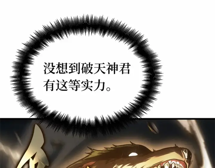 漫画《全知读者视角》265 破天剑圣（6）第75张图