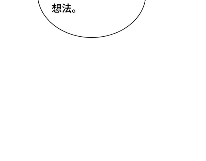 漫画《全知读者视角》265 破天剑圣（6）第9张图