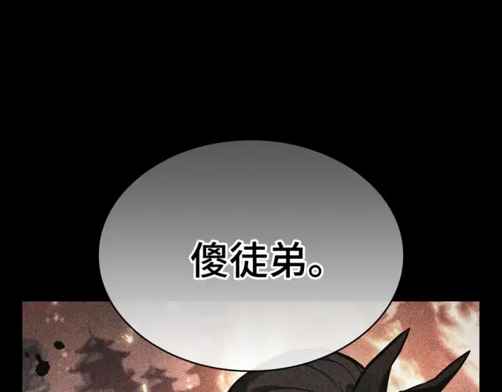 漫画《全知读者视角》266 破天剑圣（7）第6张图