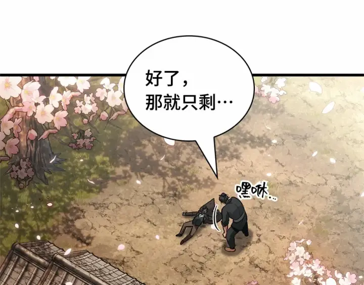 漫画《全知读者视角》266 破天剑圣（7）第65张图