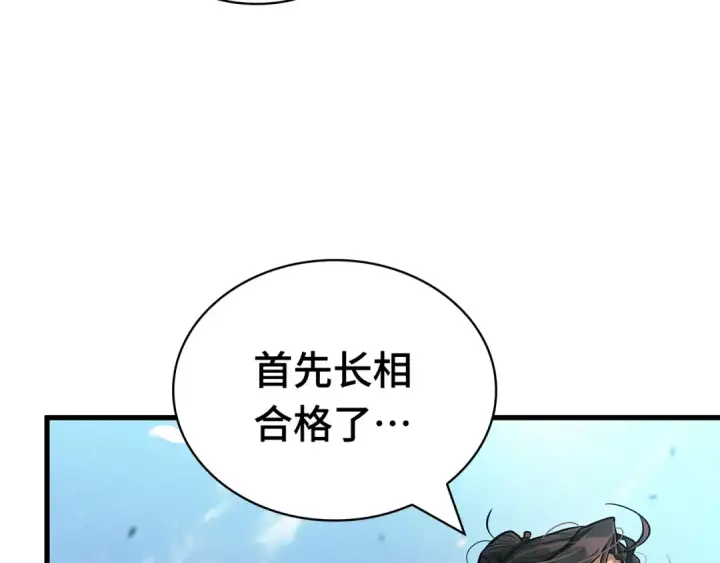 漫画《全知读者视角》266 破天剑圣（7）第84张图