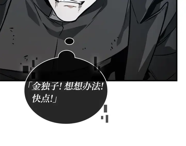 漫画《全知读者视角》266 破天剑圣（7）第90张图