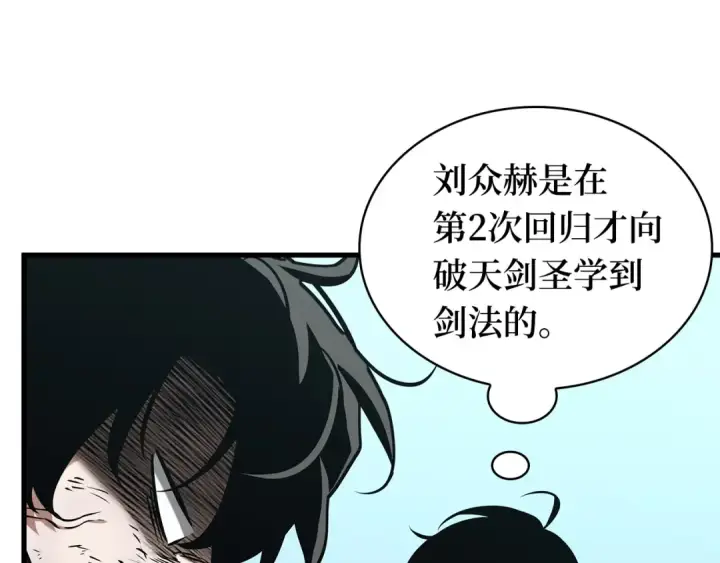 漫画《全知读者视角》266 破天剑圣（7）第92张图