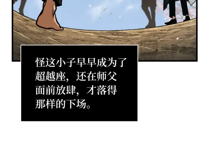 漫画《全知读者视角》266 破天剑圣（7）第97张图