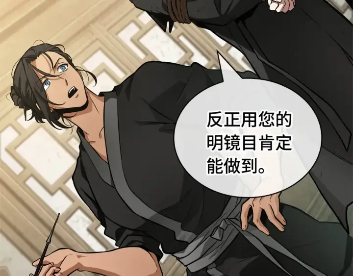 漫画《全知读者视角》267 骗子（1）第100张图