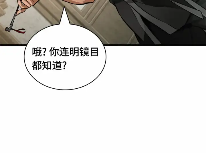 漫画《全知读者视角》267 骗子（1）第101张图
