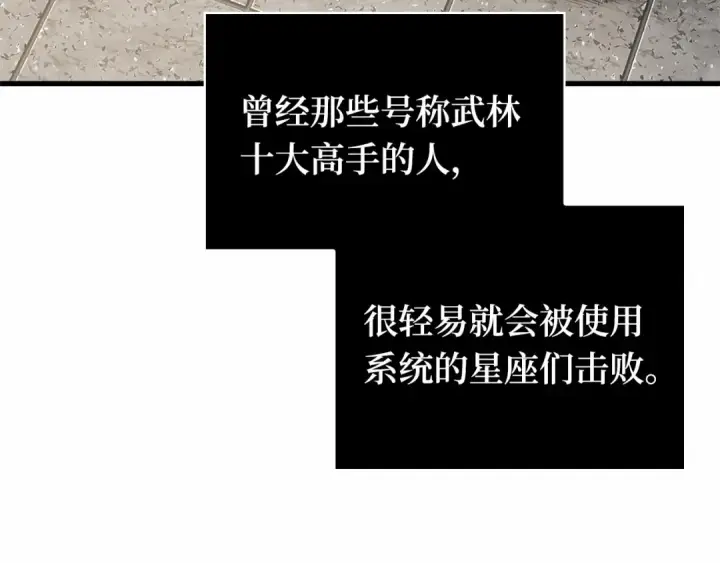 漫画《全知读者视角》267 骗子（1）第182张图