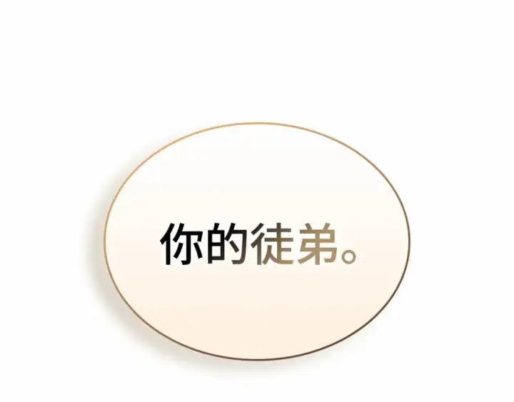 漫画《全知读者视角》267 骗子（1）第74张图