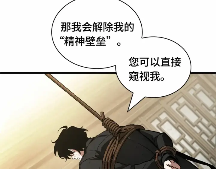 漫画《全知读者视角》267 骗子（1）第99张图