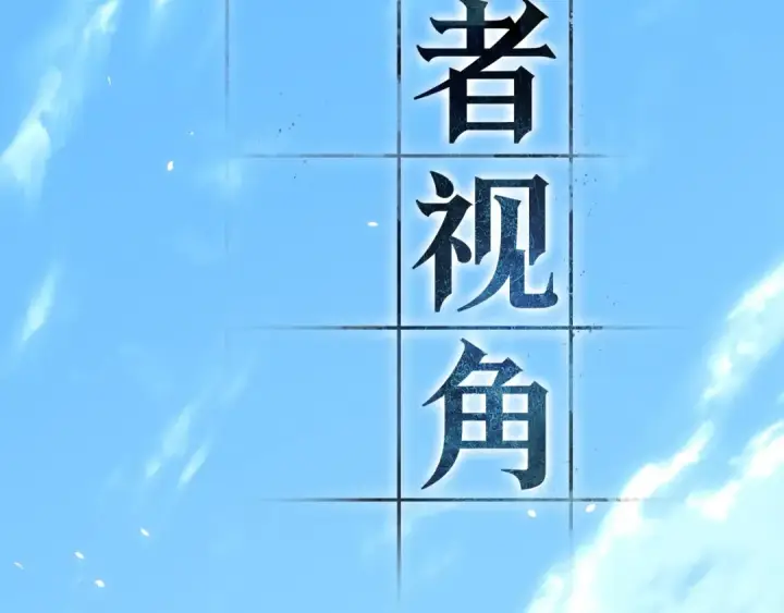 漫画《全知读者视角》269 骗子（3）第103张图