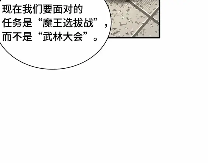 漫画《全知读者视角》269 骗子（3）第183张图