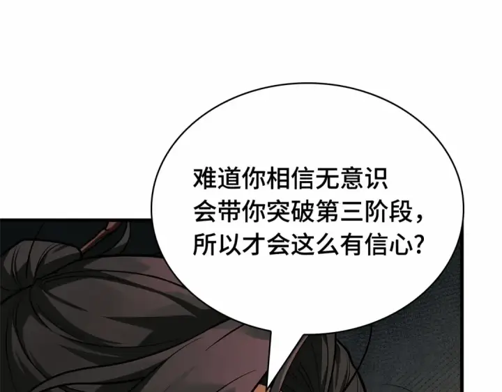 漫画《全知读者视角》269 骗子（3）第76张图