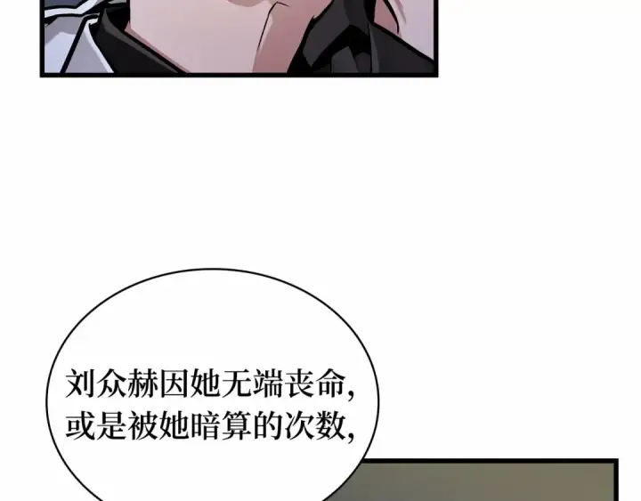 漫画《全知读者视角》270 美食协会（1）第116张图
