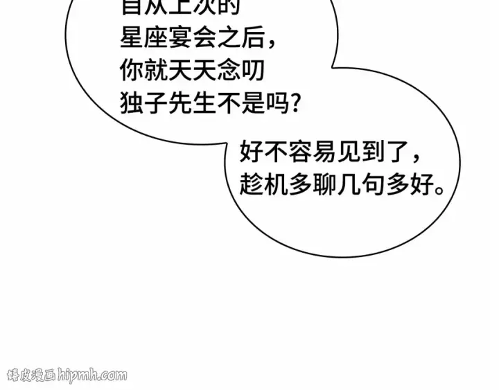 漫画《全知读者视角》270 美食协会（1）第136张图