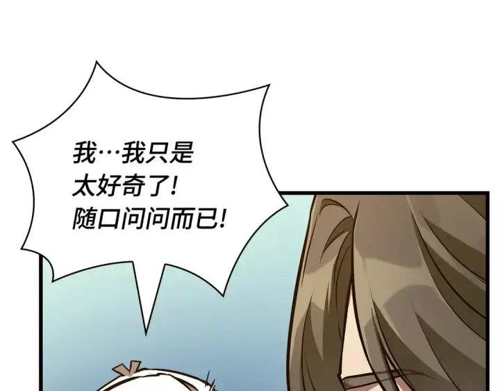 漫画《全知读者视角》270 美食协会（1）第148张图