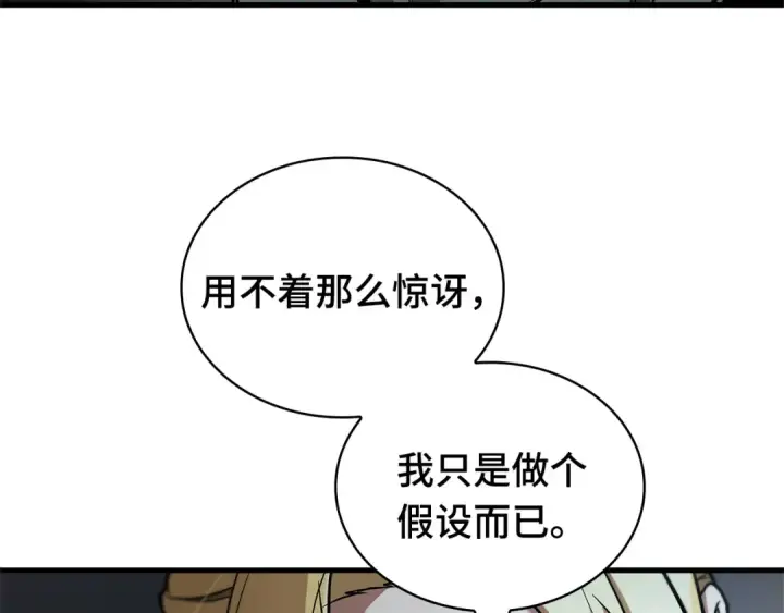 漫画《全知读者视角》270 美食协会（1）第180张图