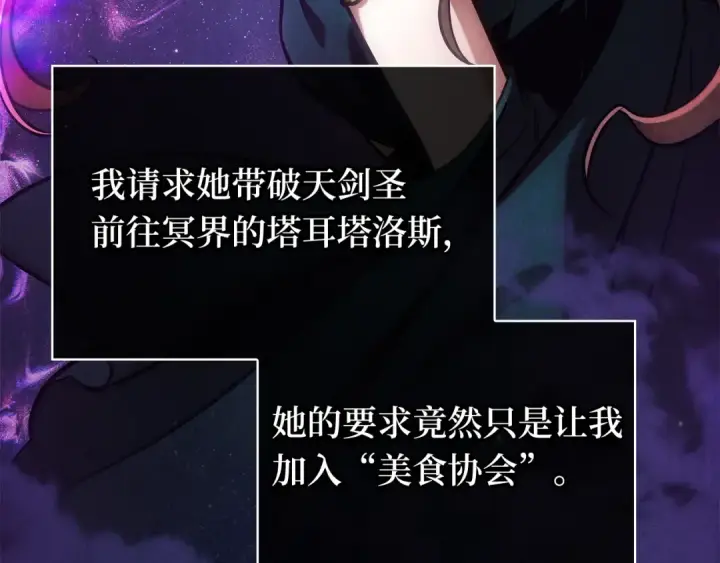 漫画《全知读者视角》271 美食协会（2）第150张图