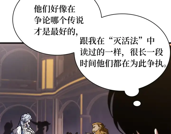 漫画《全知读者视角》271 美食协会（2）第210张图