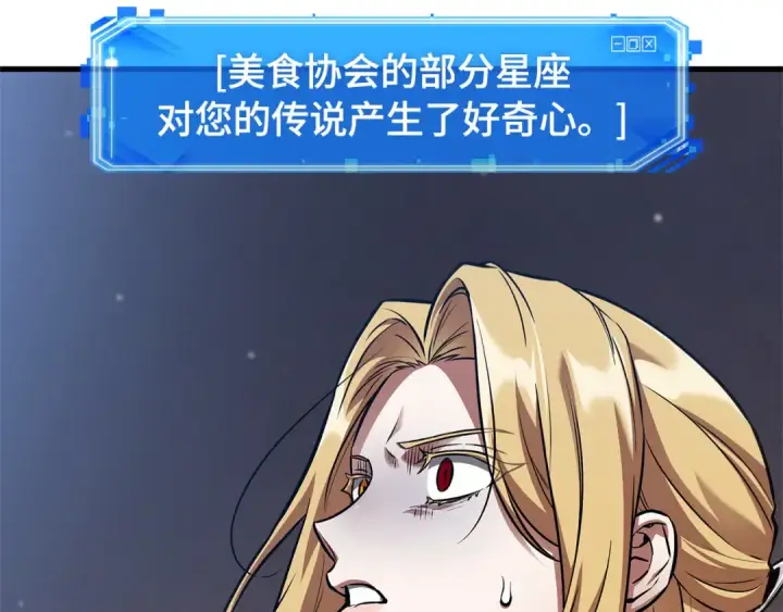 漫画《全知读者视角》275 美食协会（6）第213张图