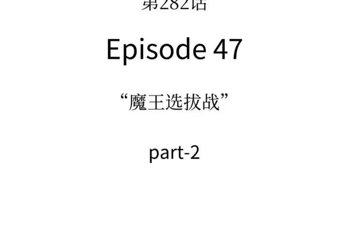 漫画《全知读者视角》282 魔王选拔战（2）第9张图