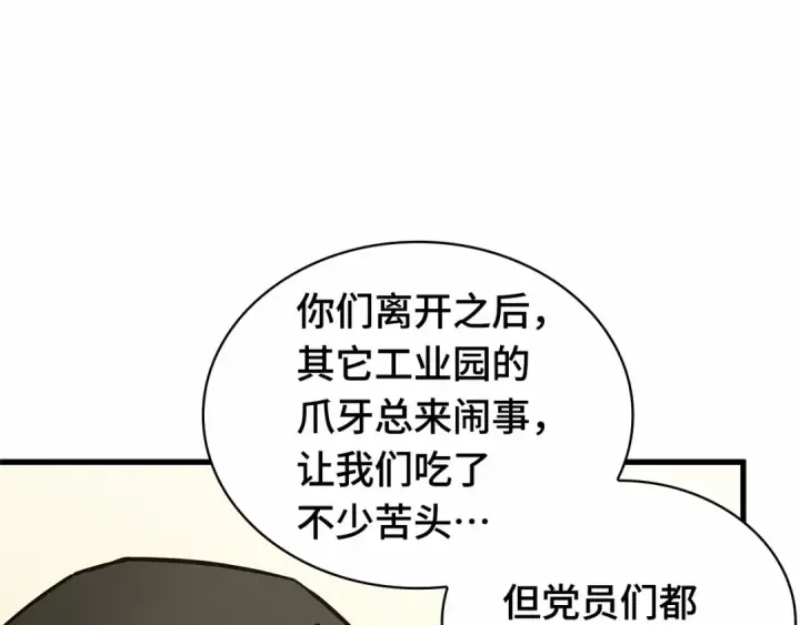 漫画《全知读者视角》283 魔王选拔战（3）第202张图