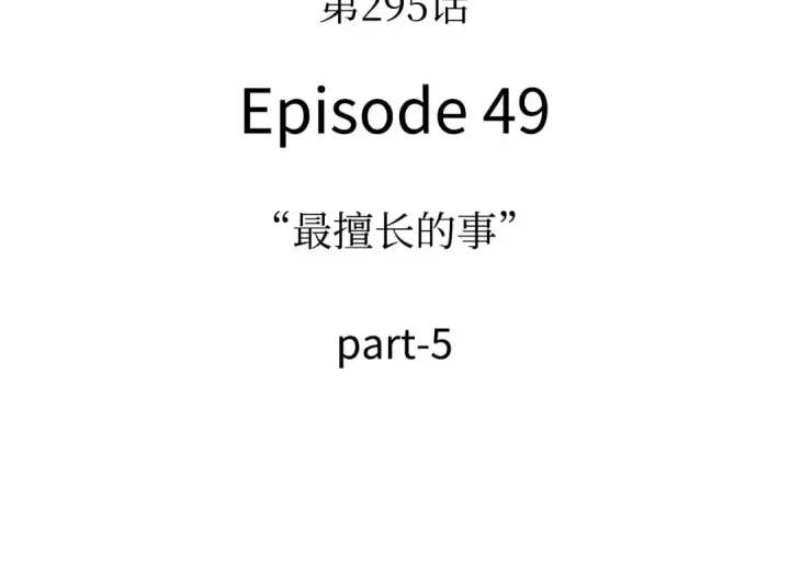 漫画《全知读者视角》295 最擅长的事（5）第69张图