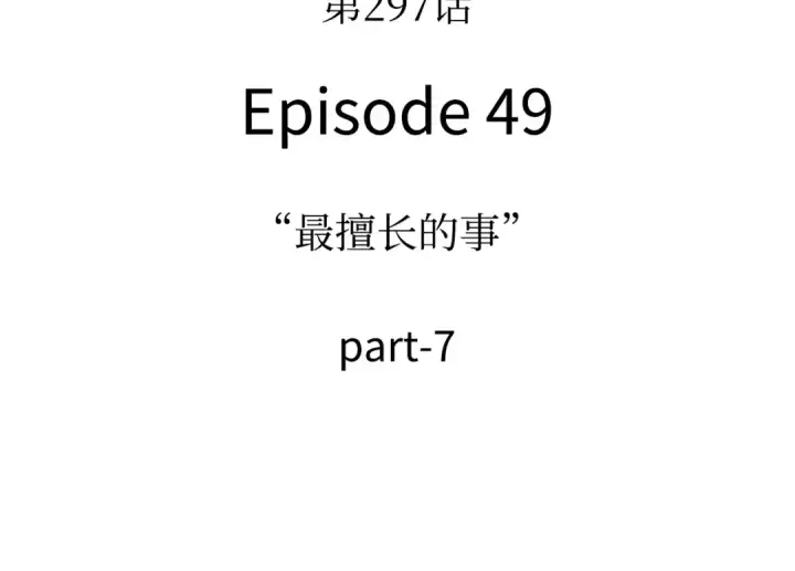 漫画《全知读者视角》297 最擅长的事（7）第13张图