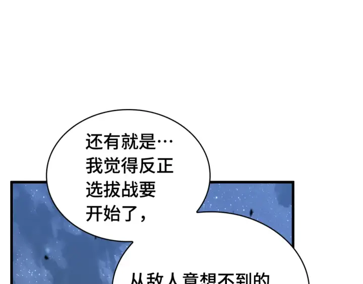 漫画《全知读者视角》297 最擅长的事（7）第177张图