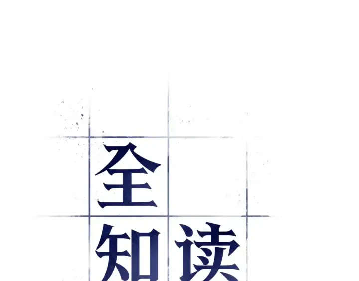 漫画《全知读者视角》299 读者的传说（1）第12张图