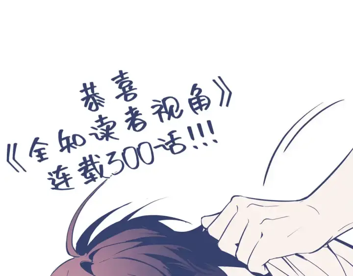 漫画《全知读者视角》300 读者的传说（2）第243张图