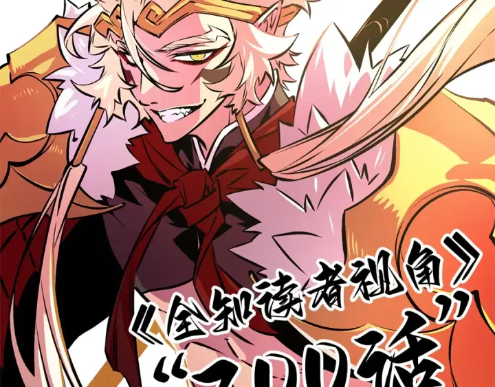 漫画《全知读者视角》300 读者的传说（2）第246张图