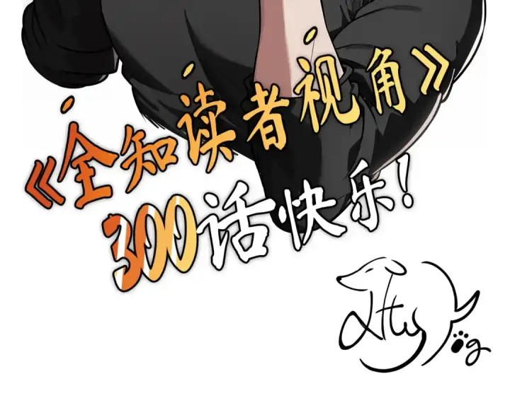 漫画《全知读者视角》300 读者的传说（2）第249张图