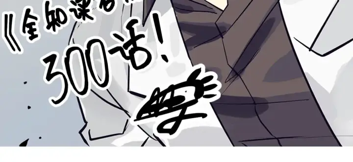 漫画《全知读者视角》300 读者的传说（2）第255张图