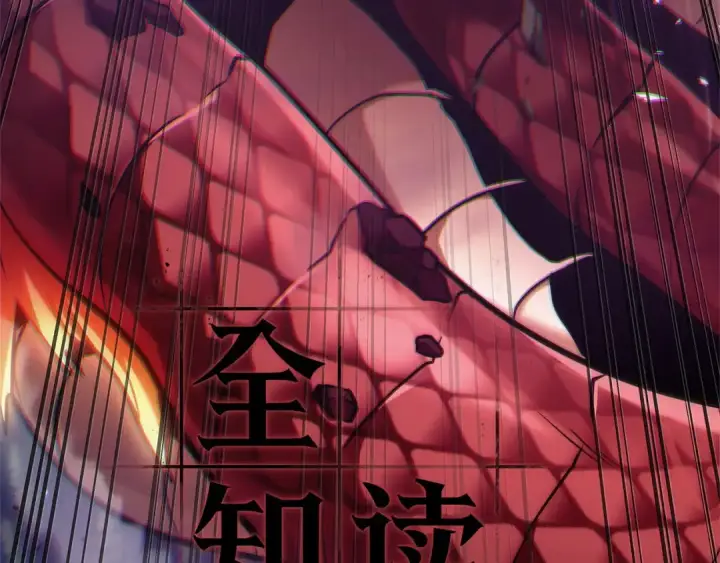 漫画《全知读者视角》300 读者的传说（2）第92张图