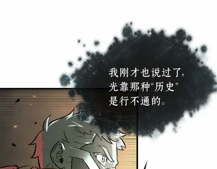漫画《全知读者视角》302 读者的传说（4）第13张图