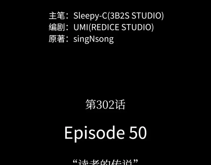 漫画《全知读者视角》302 读者的传说（4）第166张图