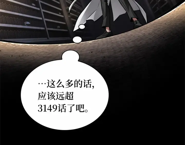 漫画《全知读者视角》302 读者的传说（4）第229张图