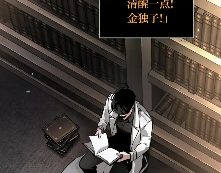 漫画《全知读者视角》303 读者的传说（5）第66张图
