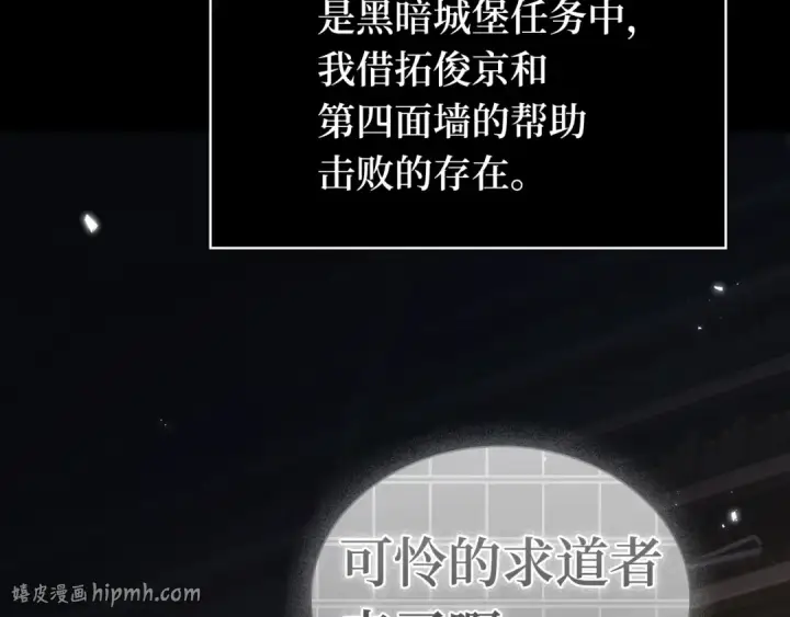 漫画《全知读者视角》304 读者的传说（6）第104张图