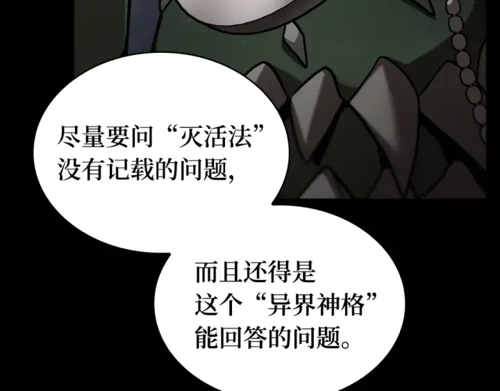 漫画《全知读者视角》304 读者的传说（6）第147张图