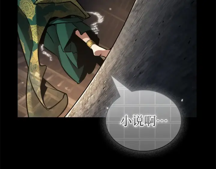 漫画《全知读者视角》304 读者的传说（6）第47张图