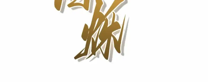 漫画《全知读者视角》306 读者的传说（8）第104张图