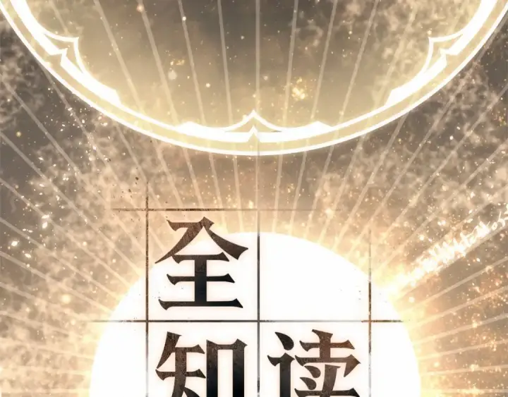 漫画《全知读者视角》307 读者的传说（9）第41张图