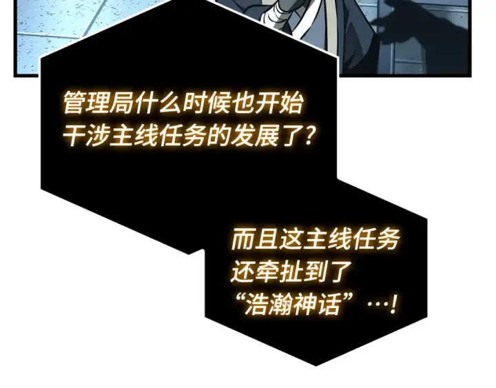 漫画《全知读者视角》307 读者的传说（9）第77张图