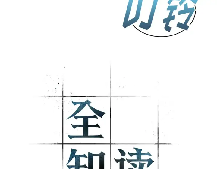 漫画《全知读者视角》310 读者的传说（12）第132张图